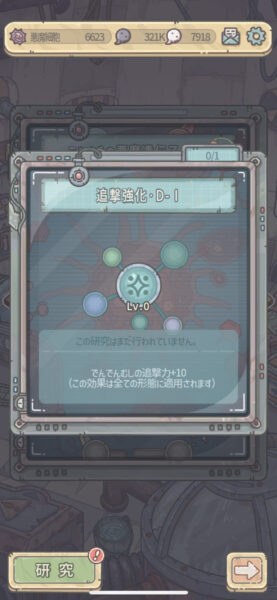 最強でんでん　遺伝子変化