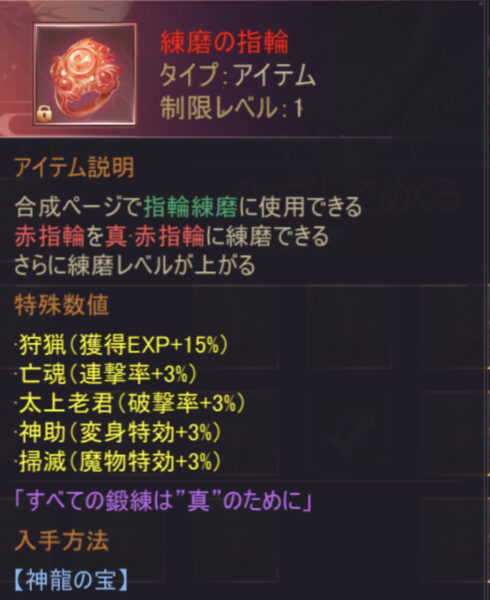 暁ノ天刃録の練磨の指輪