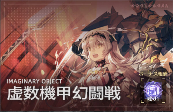 エターナルツリーの虚数機甲幻闘戦