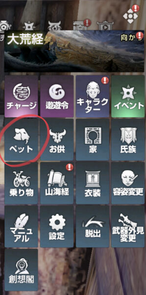 神獣伝説のメニュー画面