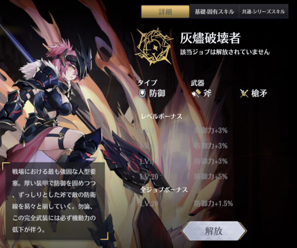 エターナルツリーの主人公ジョブ