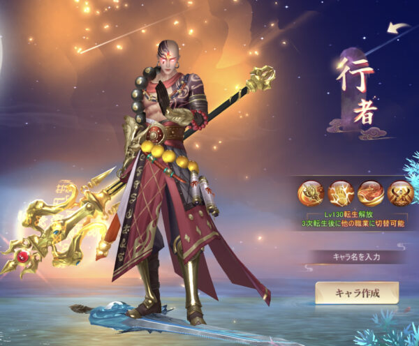 暁ノ天刃録の職業