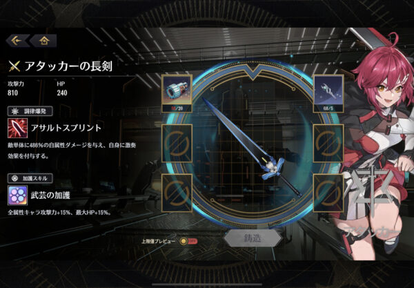 エターナルツリーの武器鋳造