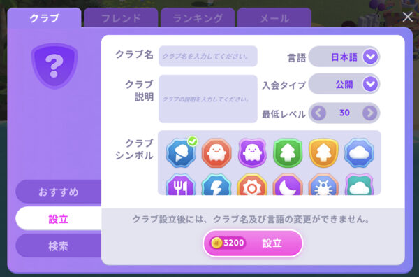 インザソムのクラブ画面