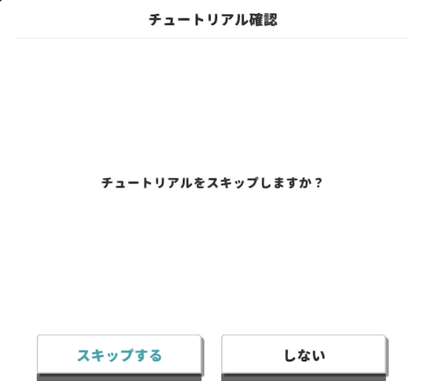 インフィニティソウルズ(INFINITYSOULS)チュートリアル