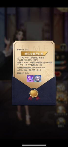 お願い社長!地位ランク