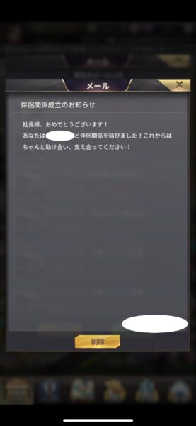 お願い社長!伴侶関係成立