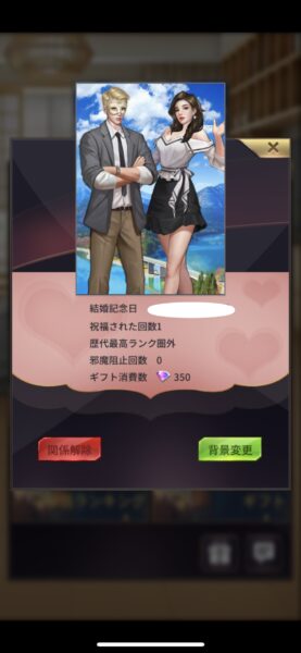 お願い社長!関係解除