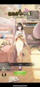 お願い社長の伴侶とは?ギフト・解除・レベルについて徹底的に解説!