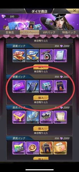 お願い社長！お買い物カード　ダイヤ商店