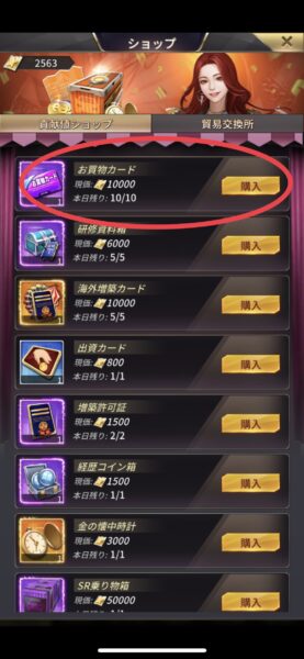 お願い社長！お買い物カード　貢献値ショップ