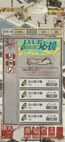 水都百景録　レベルアップ応援