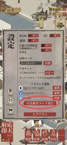 水都百景録　引き継ぎコード