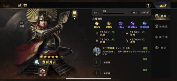 天下布武戦国志 豊臣秀吉