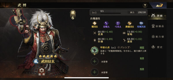 天下布武戦国志 武田信玄