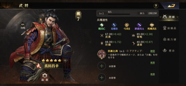 天下布武 戦国志 真田昌幸