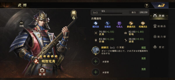 天下布武 戦国志 明智光秀