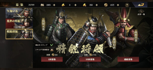 天下布武戦国志 精鋭将領