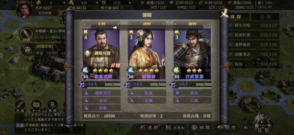 天下布武戦国志 情報