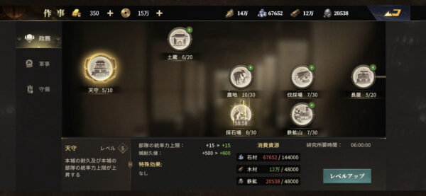 天下布武戦国志 作事
