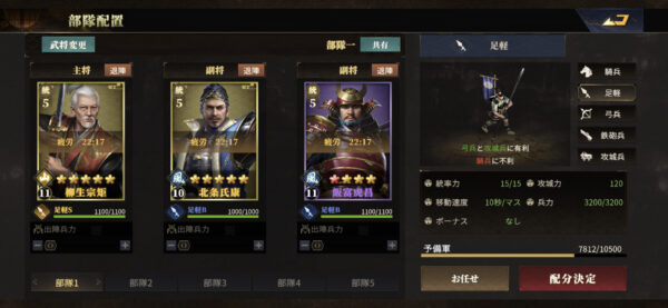 天下布武戦国志 疲労状態
