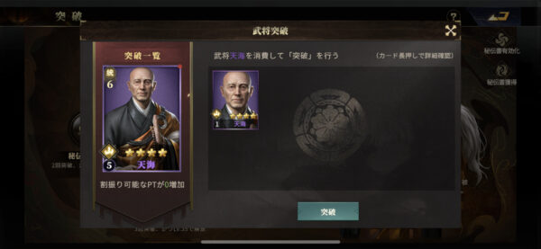 天下布武戦国志 突破