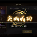 天下布武 戦国志のレベル上げはどうやるの？そのほかの強化、育成は？