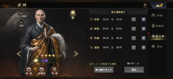 天下布武戦国志 能力値PT割振り