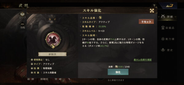 天下布武戦国志 スキルレベルアップ