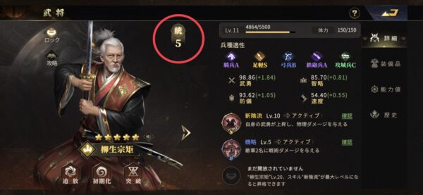 天下布武 戦国志　武将のコスト