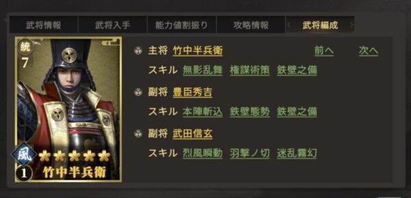 天下布武 戦国志　最強編成