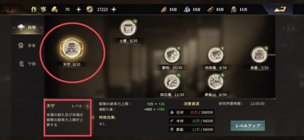 天下布武 戦国志　天守