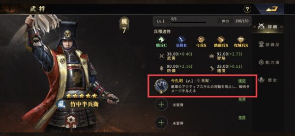 天下布武 戦国志　固有スキル