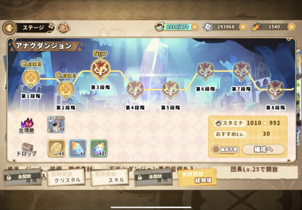 クローバーシアターの経験値ダンジョン