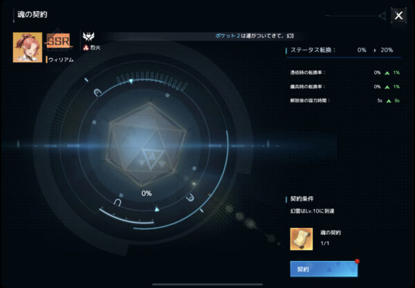 ノアズハートの魂の契約