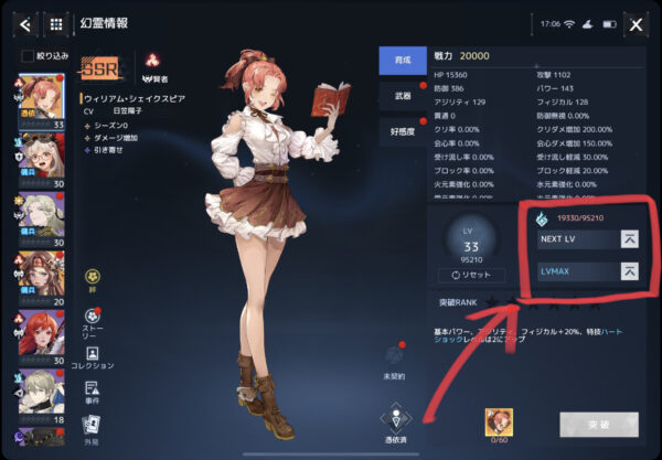 ノアズハートの幻霊育成