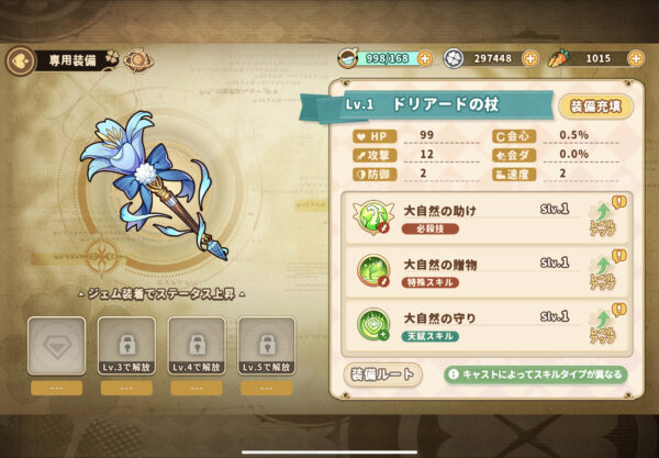 クローバーシアターの専用武器詳細