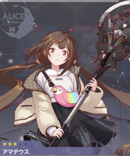 アリスフィクションのアマデウス