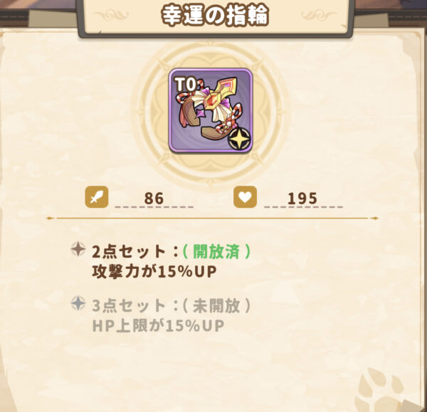 クローバーシアターの装備セット効果