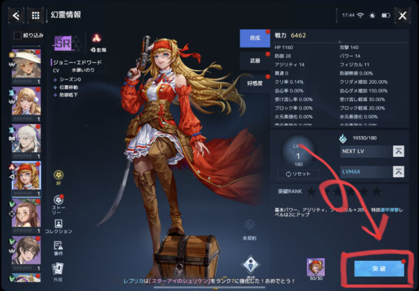 ノアズハートの幻霊突破