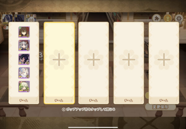 クローバーシアターのクイック編成