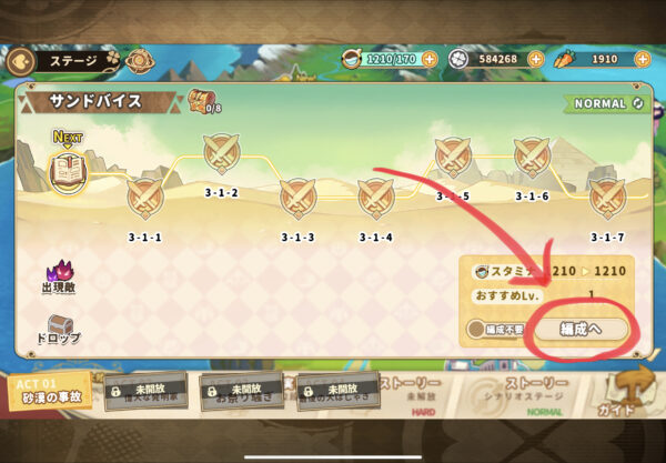 クローバーシアターのストーリーでの編成