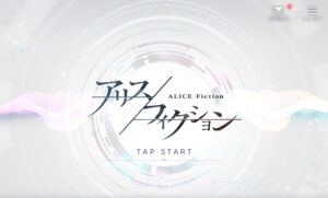 アリスフィクションでリセマラは必要?引き直しガチャについてや、最強キャラをランキング形式で紹介!