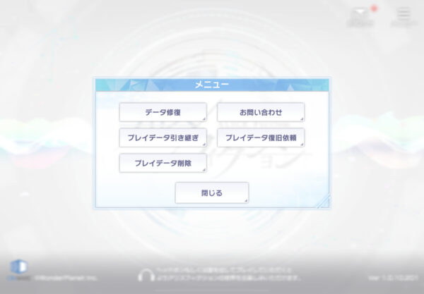 アリスフィクションのプレイデータ削除
