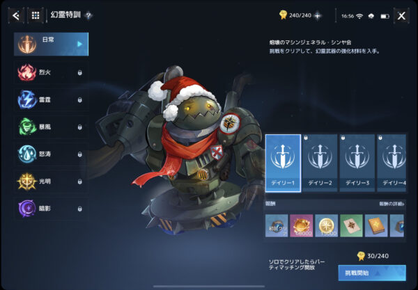 ノアズハートの幻霊特訓