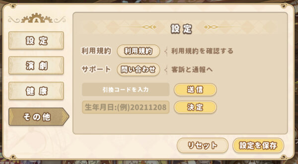 クローバーシアターのコード入力