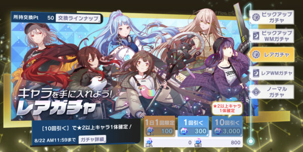 アリスフィクションのレアガチャ