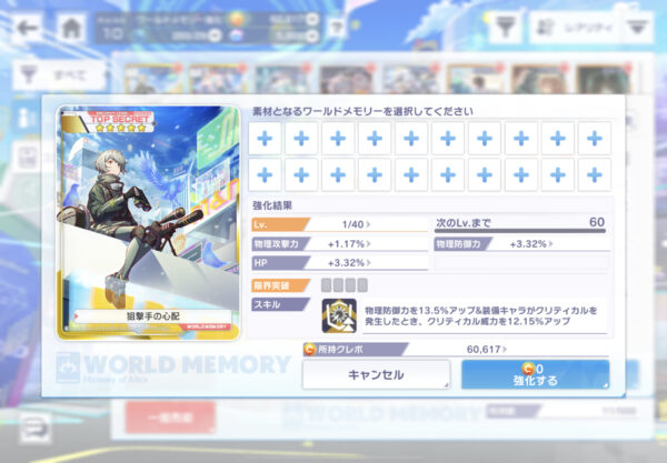 アリスフィクションのWM強化