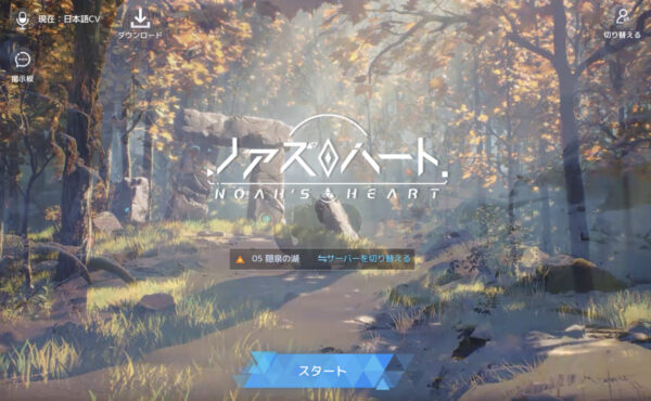 ノアズハートのスタート画面