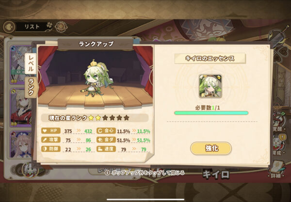 クローバーシアターの星ランクアップ